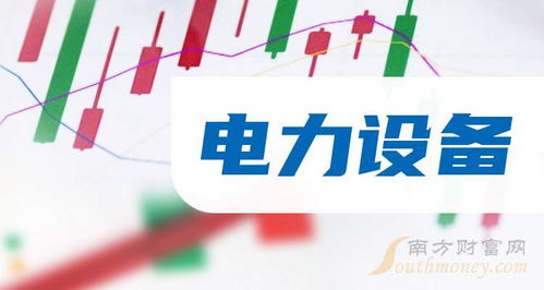 2024年電力設(shè)備概念股盤點 9月25日技術(shù)轉(zhuǎn)讓動態(tài)聚焦